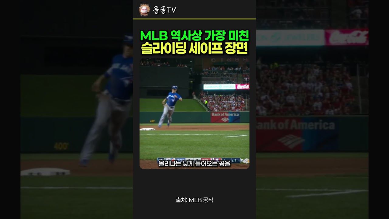 보는 사람이 더 아찔한 레전드 슬라이딩 TOP 9 #야구하이라이트 #MLB