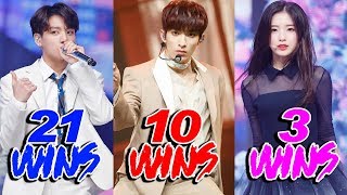 KPOP SONGS WITH MOST MUSIC SHOW WINS 2019