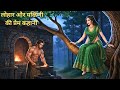 The Love Story Of The Blacksmith And The Yakshini Hindistory