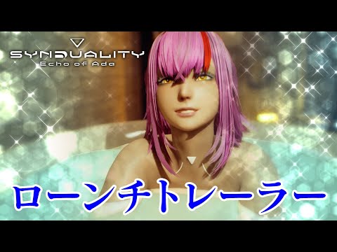 SYNDUALITY Echo of Ada ȥ졼顼