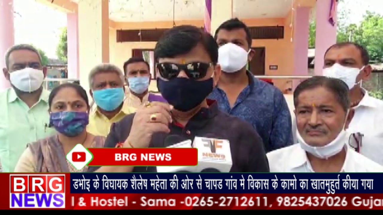 डभोई के विधायक शैलेश मेहता कि और से चापड़ गांव में विकास के कामो का खातमुहूर्त किया गया BRG NEWS