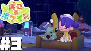 【ぽこあポケモン】ZR技全部開放してから復興していきたいな #3