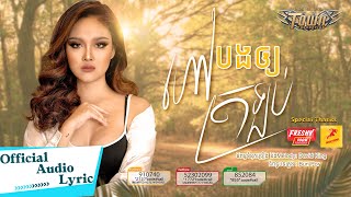 ហៅបងអោយត្រឡប់​ - ដា សុមាវត្តី - Da Somavattey - Official Audio Lyric