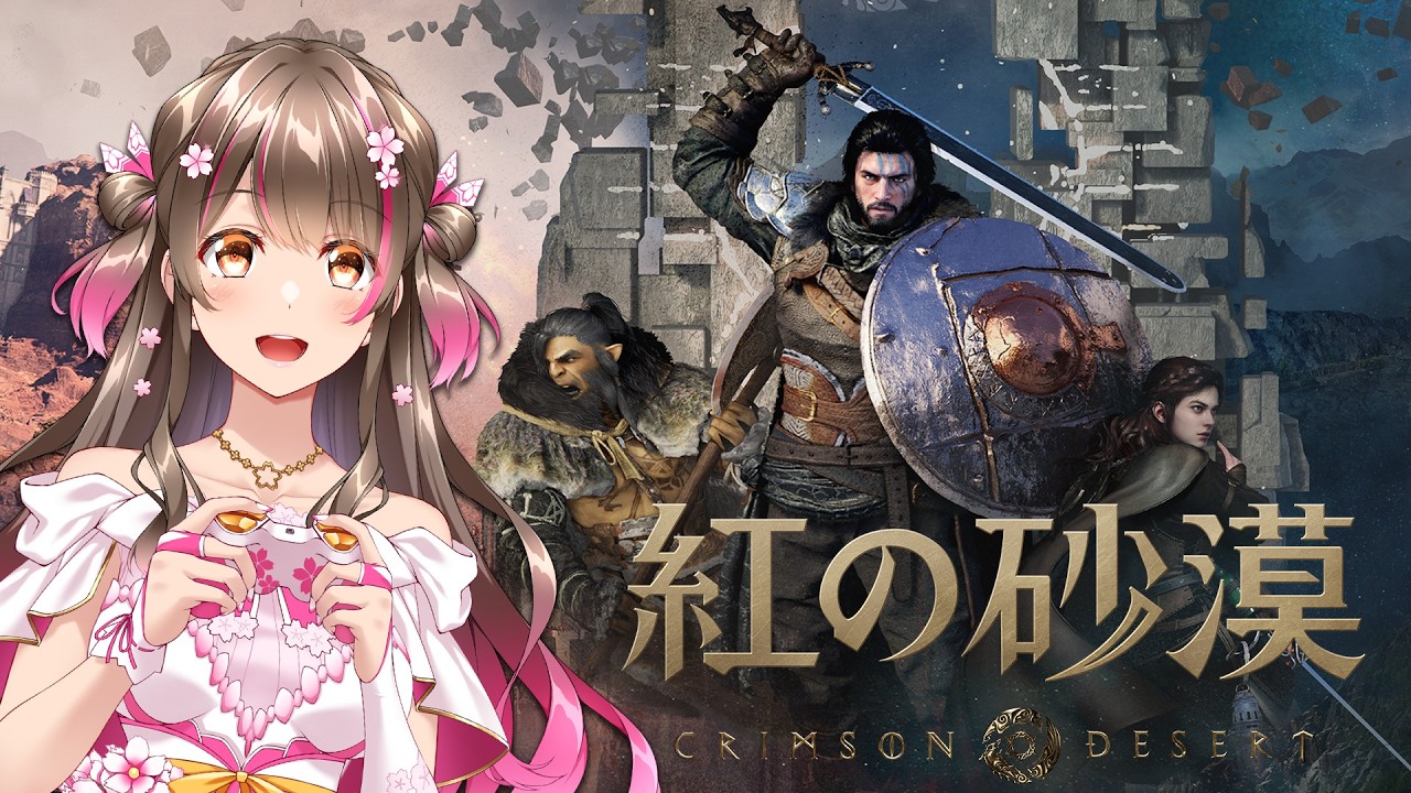 最新作！既に300万本売れた超話題の作品を１からプレイしてみるよ～【紅の砂漠】