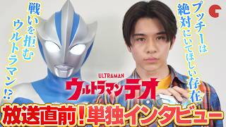 【ウルトラマンテオ】いよいよ初回！新たな主人公・光石イブキ役の岩崎碧を深掘り「ウルトラマンテオ」放送直前インタビュー