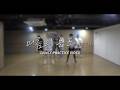 ONF - Dry Ice (Practice Version)