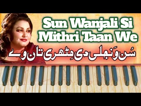 Sun Wanjali Di Mithri Taan We on Harmonium | Noor Jahan | Heer Ranjha | MDK Music Academy