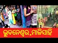 Bhubaneswar Mali Sahi Raju Express Bhubaneswar Video