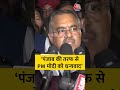 Punjab की तरफ से PM Modi को धन्यवाद, बोले BJP के वरिष्ठ नेता Tarun Chugh #BJP #aaj tak - Video