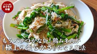 【驚きのしっとり感】鶏むね肉と菜の花の彩り春炒め　#菜の花 #かにかま#鶏むね肉