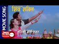 Surilo Basai Hajur Shiva Shakti Nepali Movie Rajesh Hamal Bipana Thapa Nikhil Uptreti