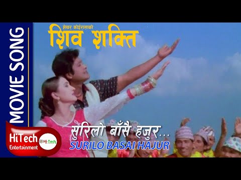 Surilo Basai Hajur | Shiva Shakti | Nepali Movie | Rajesh Hamal | Bipana Thapa | Nikhil Uptreti - YouTube video thumbnail
