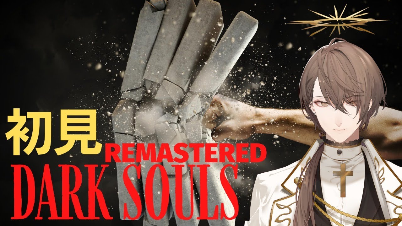 【DARK SOULS REMASTERED】力いっぱい絵画を殴ります【にじさんじ/加賀美ハヤト】