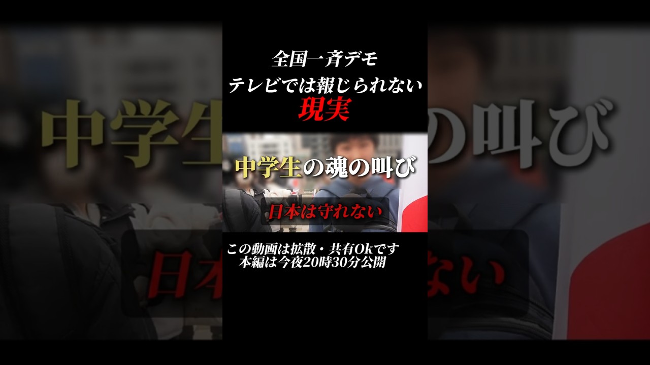 中学生もデモで叫ぶ。この現実どう思う？#移民政策 #社会問題 #街頭インタビュー