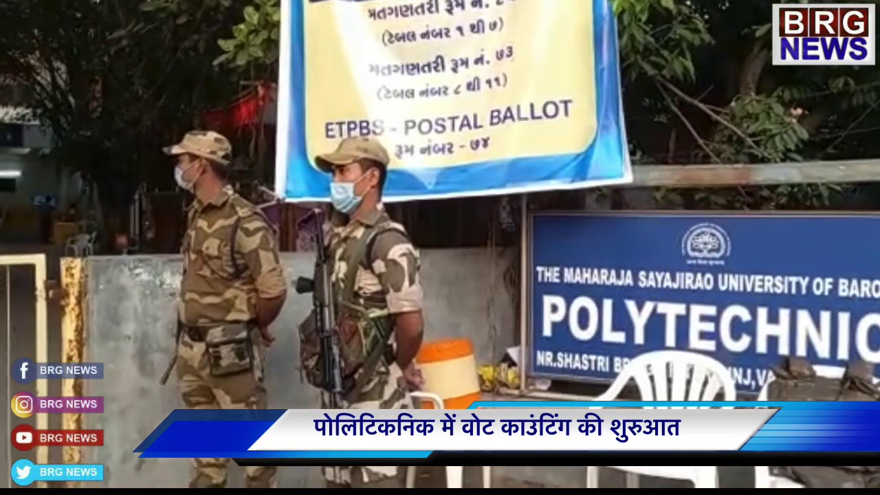 Gujarat By-election में karjan सीट के लिए vote counting शुरू; COVID-19 से सुरक्षाके बीच मतगणना जारी