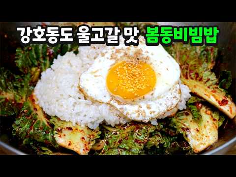 봄동 비법 양념장