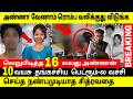 அண்ணன் செய்த கேவலைச் செயல் மெரண்டு ப�