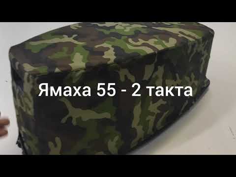 Чехол на капот Ямаха 55 2 такта