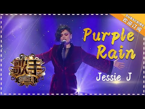 Jessie j《Purple Rain》-  个人精华《歌手2018》第6期 Singer2018【歌手官方频道】