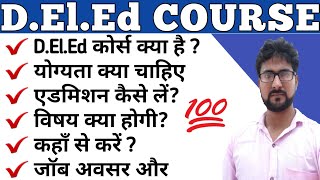 What is d.el.ed | nios deled | up deled | deled kaise kare | deled syllabus | #deled