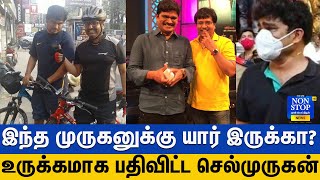 முதன்முறையாக விவேக்-ஐ நினைத்து பதிவு போட்ட செல்முருகன்....|Actor Vivek Emotional Moment Cell Murugan video