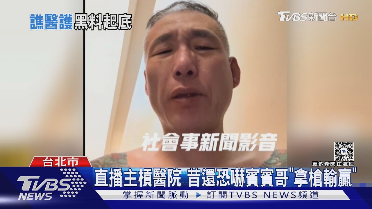 萬粉直播主病房開嗆!與護理師爆衝突遭提告 曾揚言亮槍槓賓賓哥