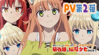 Yuusha Party wo Tsuihou sareta Beast Tamer, Saikyoushu no Nekomimi Shoujo  to Deau - Dublado - Anitube