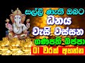 Ganesh Money Mantra Mentra For Luxury Life 108 Times