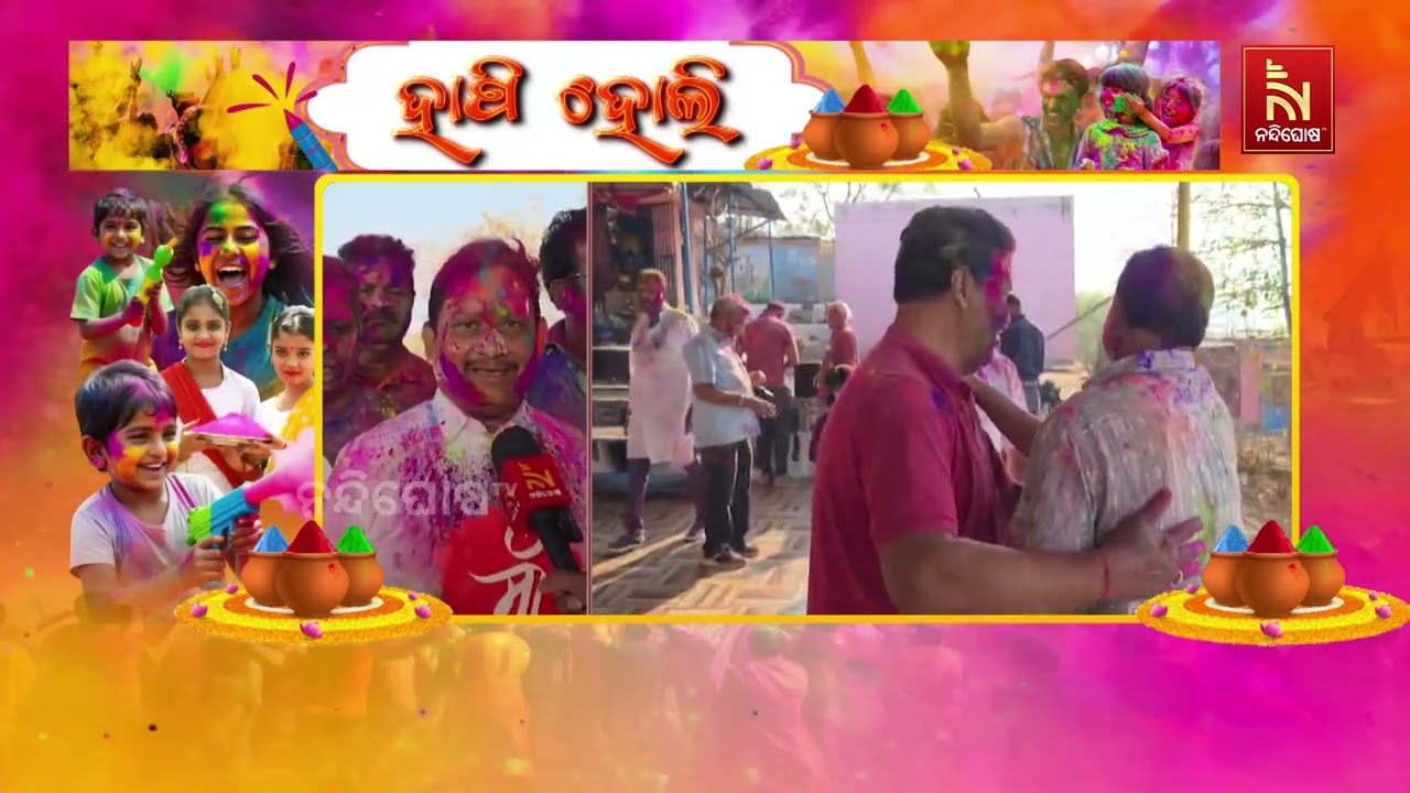 ପଲ୍ଲୀରୁ ସହର ରଙ୍ଗମୟ ହୋଇଛି ପରିବେଶ । ରାୟଗଡା ସହରର ପ୍ରେମ ?