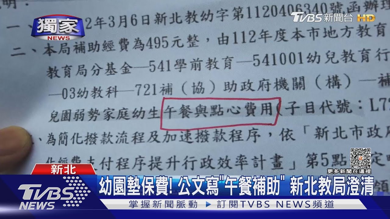 幼園墊保費! 公文寫「午餐補助」新北教局澄清
