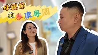 養老社區的母親節