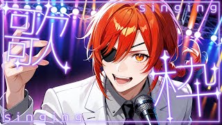 【歌枠】カラオケ行きたいそんな夜【最園寺ナオキ/VTuber】