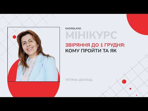 відео прев’ю для Звіряння з ТЦК до 1 грудня: кому потрібно пройти та як оформити результати