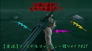 涙腺ガバガバなお花が行くFFⅦリメイク#27【実況】