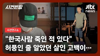 Download lagu [Case Lab] 'I killed someone years ago'... The drunken confession that turned out to be true / JT... mp3