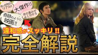椅子の真意がすごい!! 映画『急に具合が悪くなる』完全解説と考察 感想レビュー 長塚京三の芝居の意味 資本主義社会の答え ユマニチュードとは何か 違和感の正体がスッキリ分かる!!