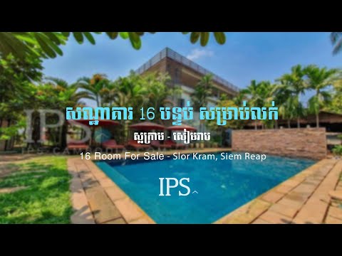 16 Bedroom Hotel For Sale - Slor Kram, Siem Reap thumbnail