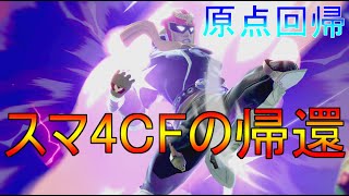 【スマブラSP実況】スマforファルコン!!??最強かもしれない行動について解説  新約伝説のファルコン目指してVIP部屋ガチ1on1 PART64
