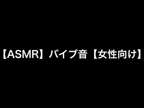 「スマート」バイブレーターがセックスの音を録音すると
