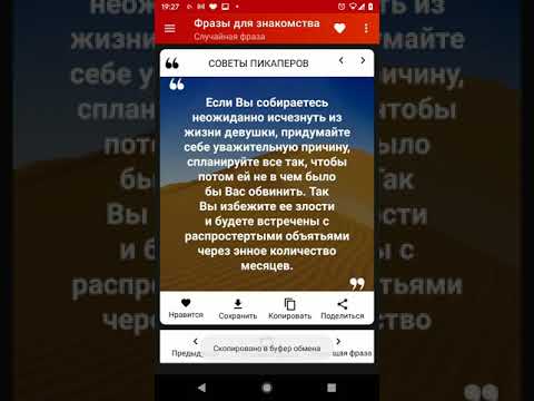FlirtyNotes Фразы Знакомства