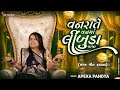 Vanra Te Van Ma APEXA PANDYA ગુજરાતી ફટાણું Gujrati Fatana Fatana APMUSIC 