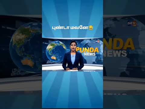 🔞🤣Ai News reading #tamil #funny #ainews #trendingshorts #tamilainews