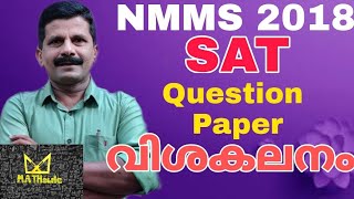 NMMS 2018 Maths Question paper solving