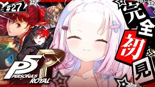 #27【 P5R 】人生初のペルソナ🎩！完全初見で『ペルソナ5 ザ・ロイヤル』やるぞおおおおおおおお※ネタバレあり【 椎名唯華/にじさんじ】