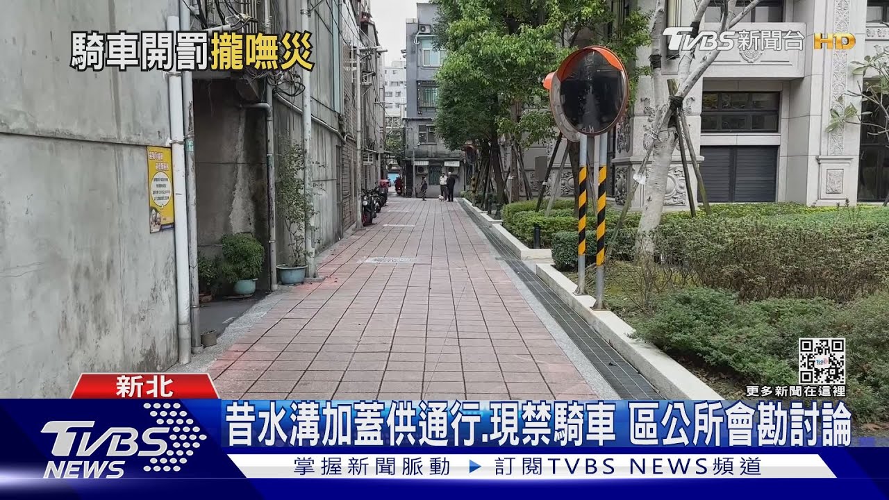 柏油巷「突鋪紅磚」禁機車 居民:騎50年現挨罰