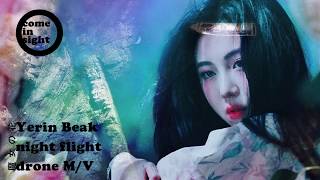 백예린(Yerin Baek) - 야간비행(魔女の花) M/V
