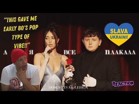 DOROFEEVA ft  LEBIGA - А я все плакала MUSIC REACTION
