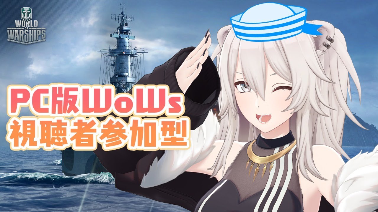 【WoWS】ゲーム内キャラのフブキ指揮官とマリン指揮官を使うよ！第4回・視聴者参加型『World of Warships』【獅白ぼたん/ホロライブ】