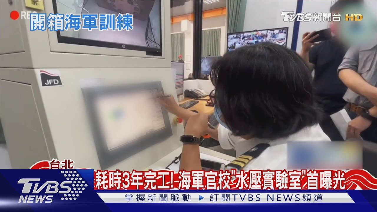 耗時3年完工!海軍官校「水壓實驗室」首曝光
