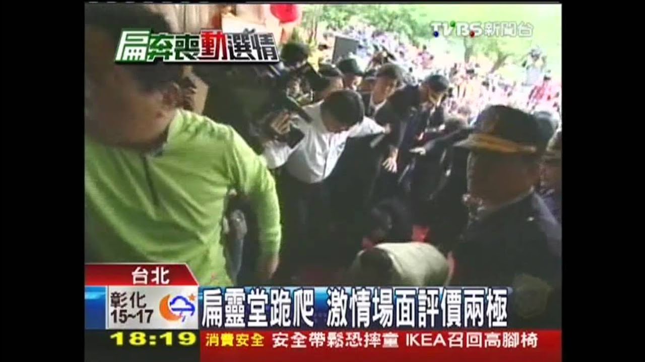 扁哭路頭！站主祭位　吳景茂落一旁